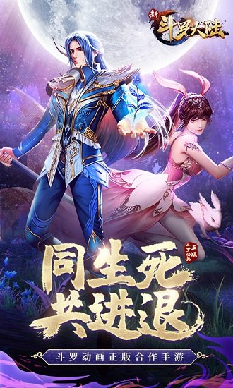 新斗罗大陆免充版截图_3