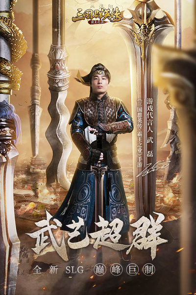 三国群英传-霸王之业截图_1
