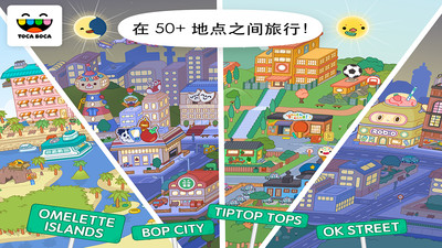 托卡世界大学宿舍最新版截图_2