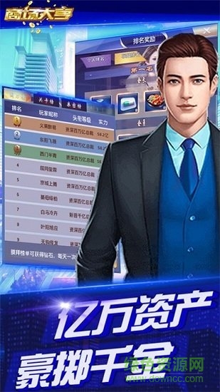 商场大亨截图_1
