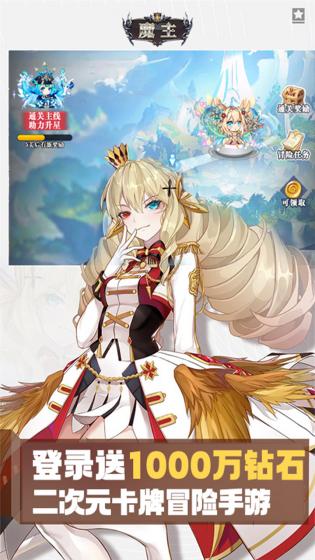 魔主截图_3