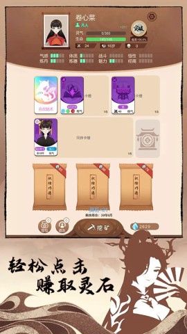 卡包修仙截图_3