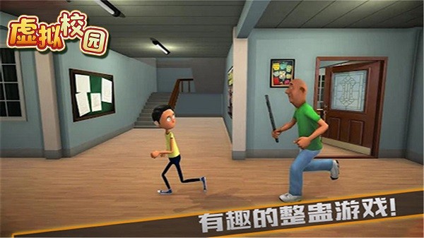 虚拟校园截图_1