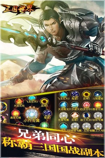 三国世界截图_3