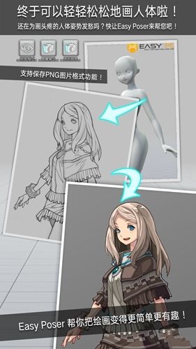 Easy Poser截图_3