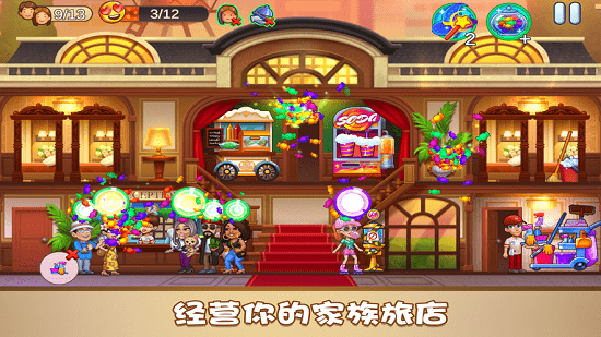 家族旅店截图_3