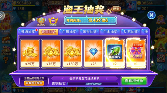 捕鱼奇兵截图_4