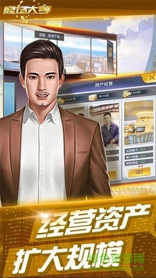 商场大亨截图_3