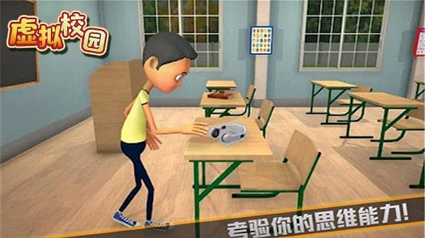 虚拟校园截图_2
