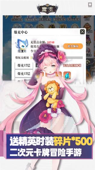 魔主截图_6