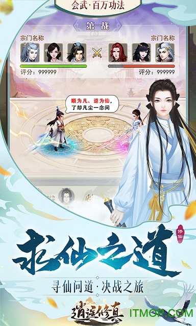 逍遥修真官网版截图_3