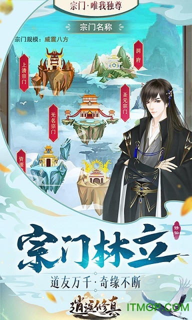 逍遥修真官网版截图_1