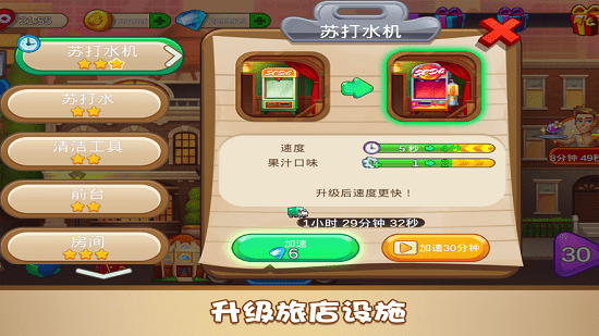 家族旅店截图_2