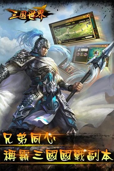 三国世界截图_4