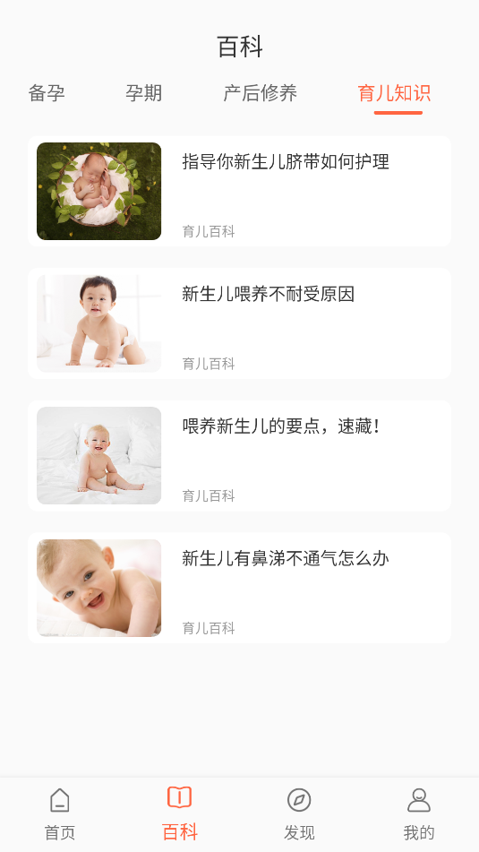 百变育儿截图_3