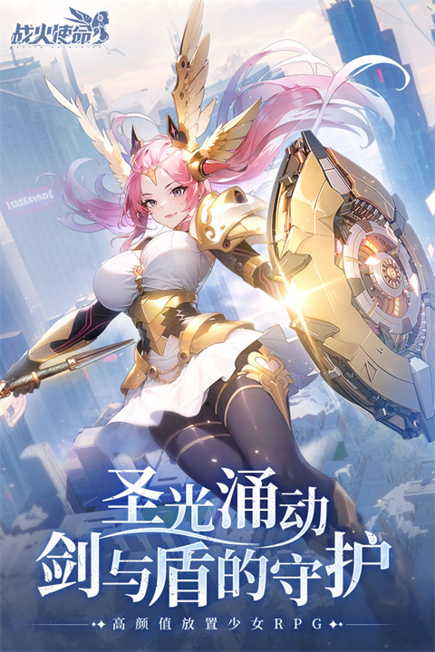 战火使命官方版截图_4