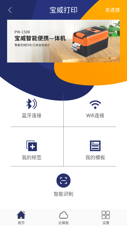 宝威打印截图_3