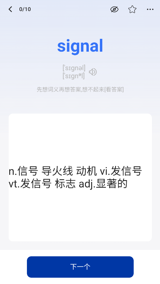 准单词王截图_1