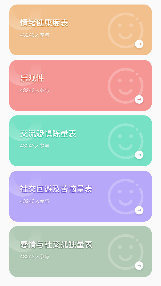 社恐成长截图_2