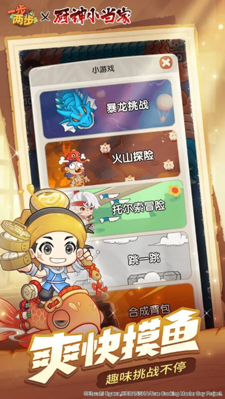 一步两步游戏截图_1