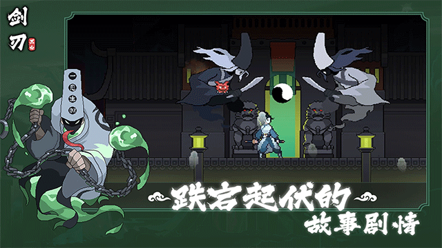 黑白剑刃截图_2
