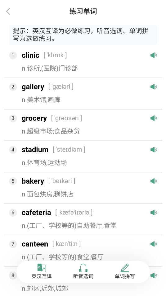 单词突击营截图_3