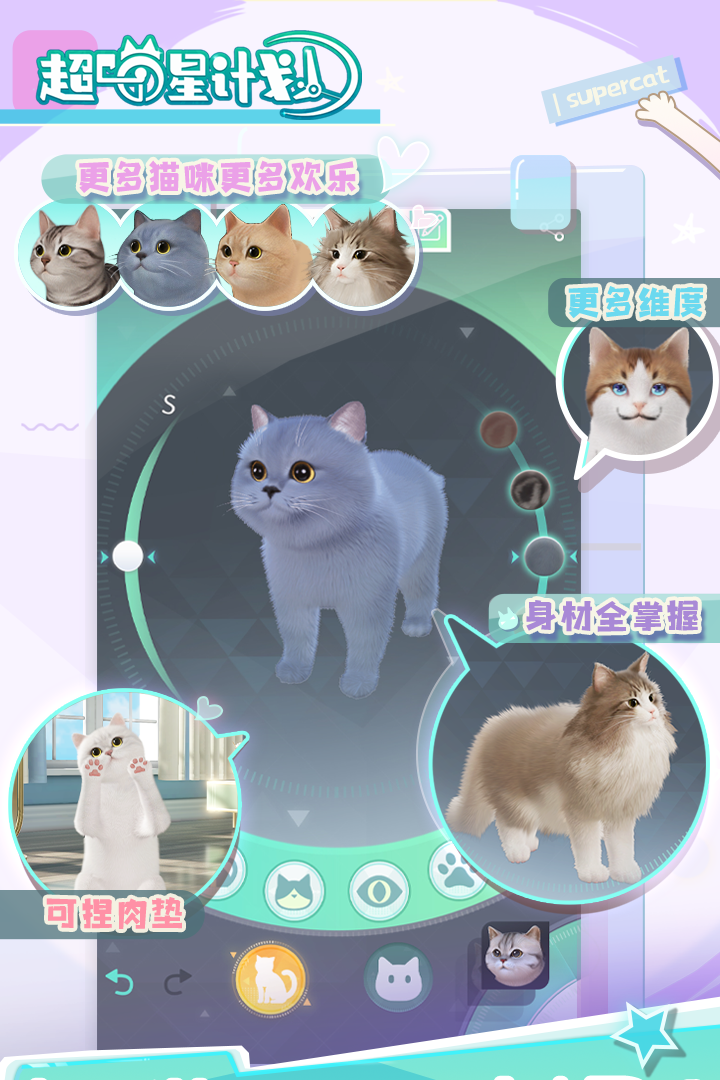超喵星计划安卓版截图_3