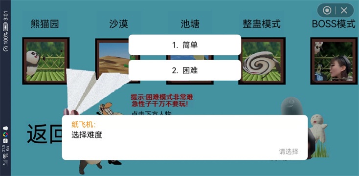 国宝的奇妙冒险截图_2