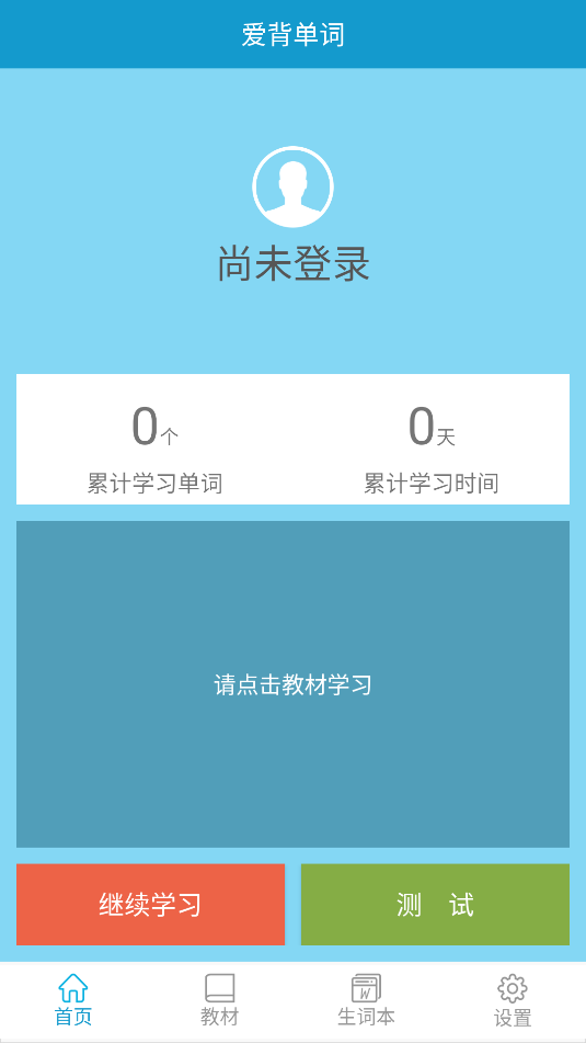 爱背单词截图_1