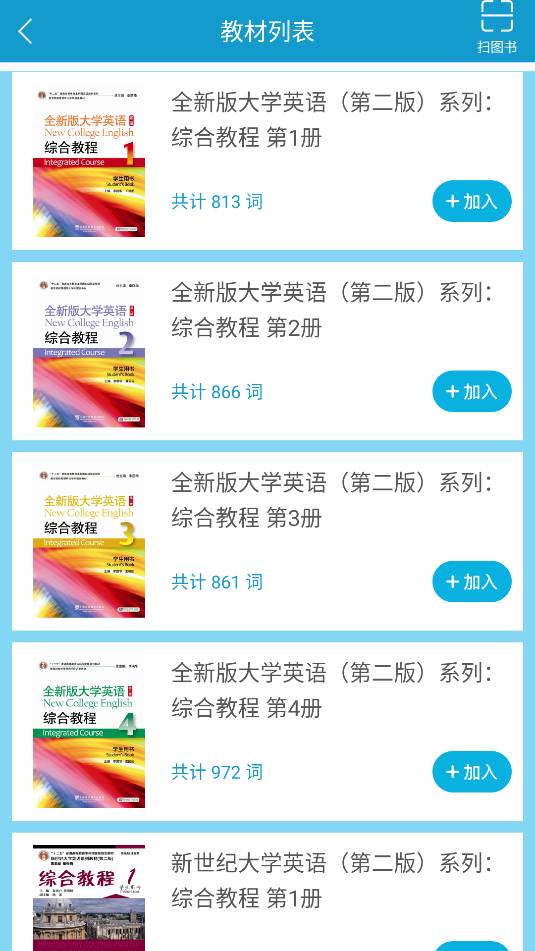 爱背单词截图_4