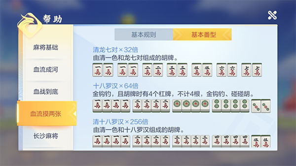 腾讯欢乐麻将手机版