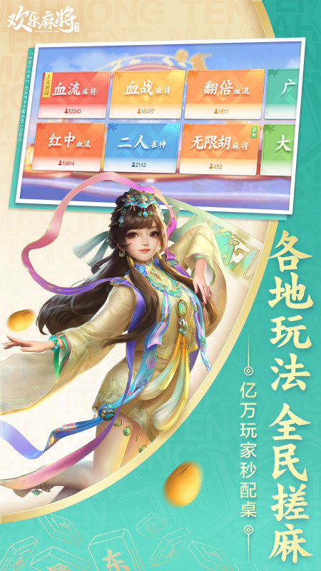 欢乐麻将截图_3