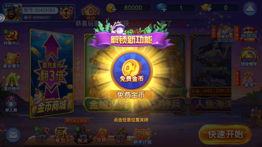 鱼丸大作战截图_2