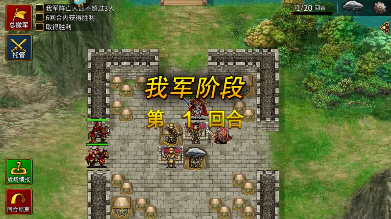 战棋三国2官网版截图_5