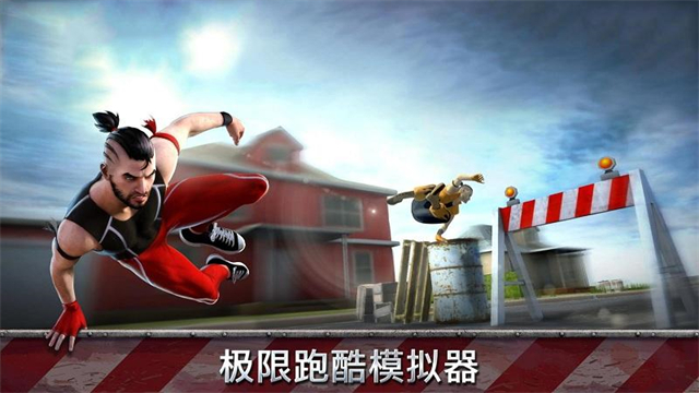 跑酷模拟器3d截图_3
