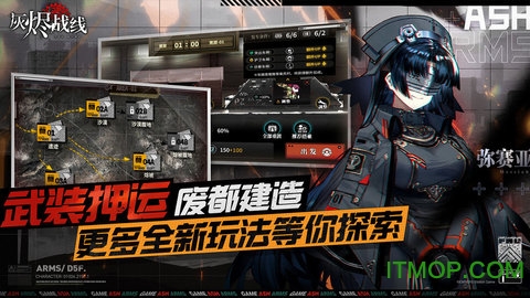 灰烬战线wiki游戏截图_3