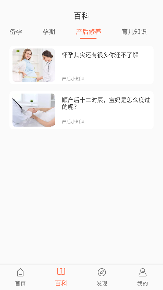 百变育儿截图_2