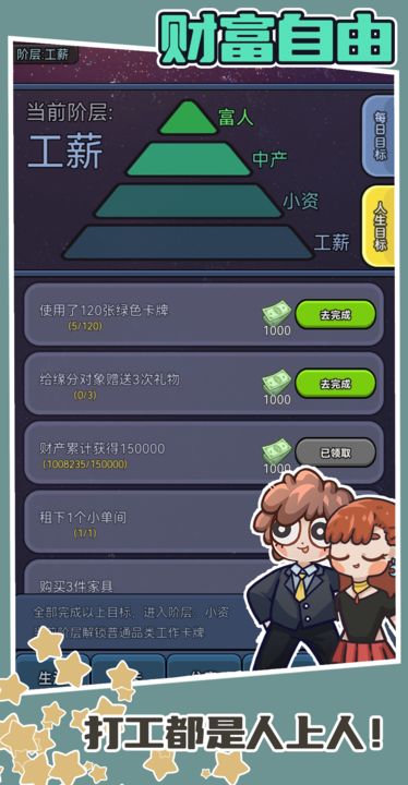 天选打工人截图_2
