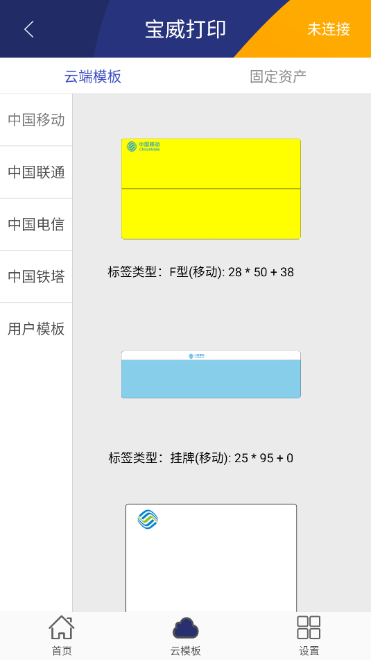宝威打印截图_2
