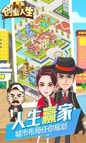 创业人生截图_1