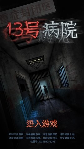 浮路病院截图_1