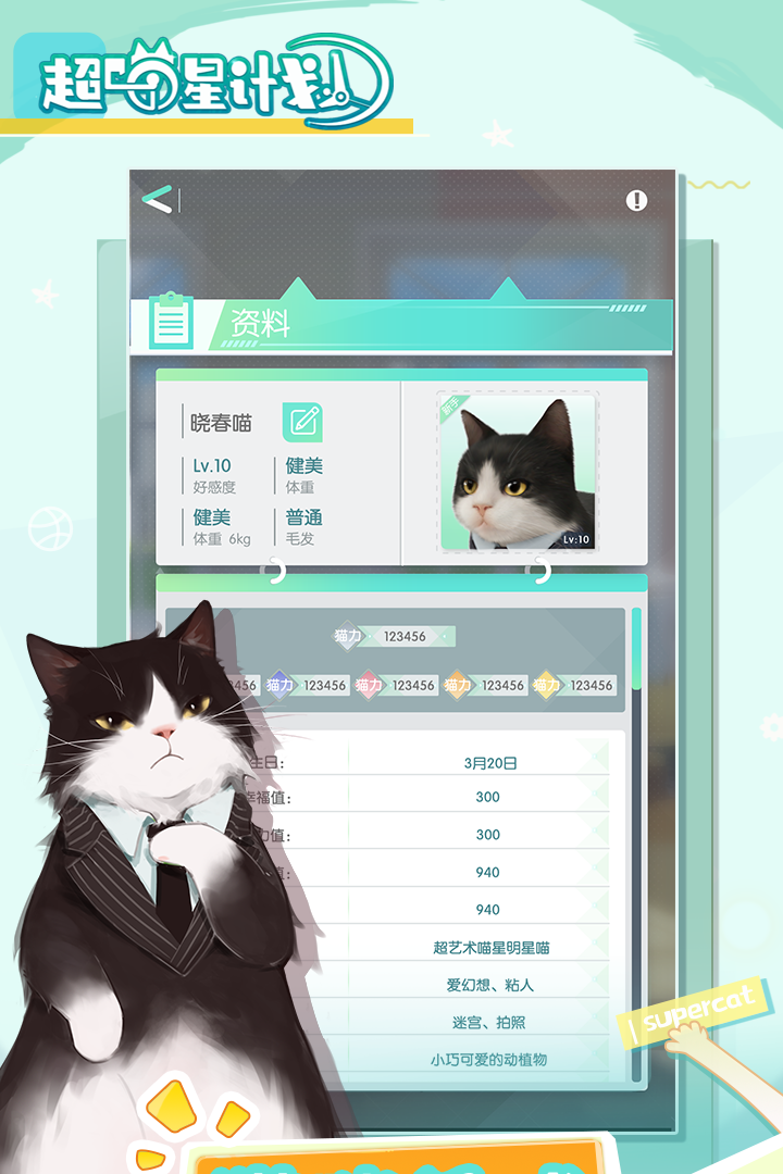 超喵星计划安卓版截图_2