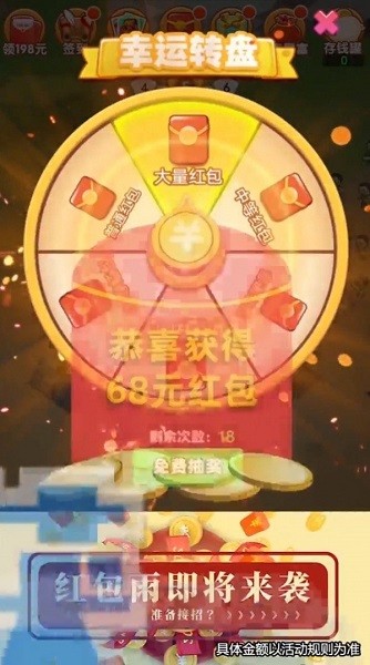 保卫大富翁截图_1