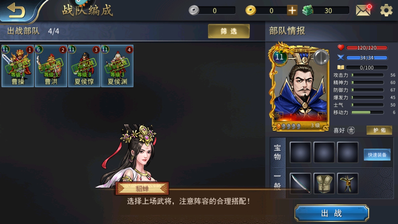 战棋三国2官网版截图_3