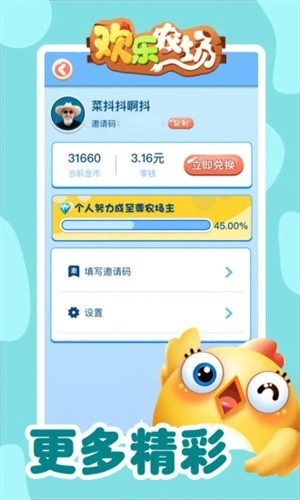 欢乐农场截图_2