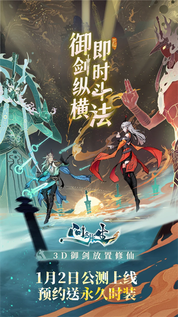 问剑长生官方版截图_3