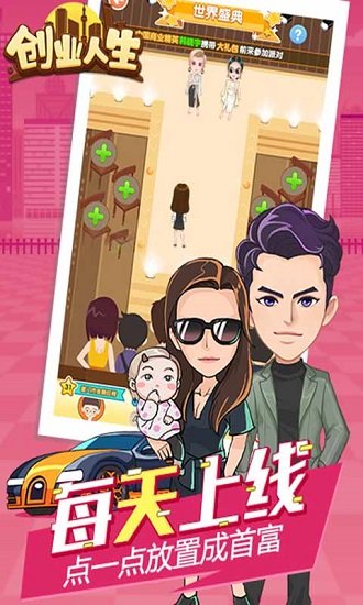 创业人生截图_3