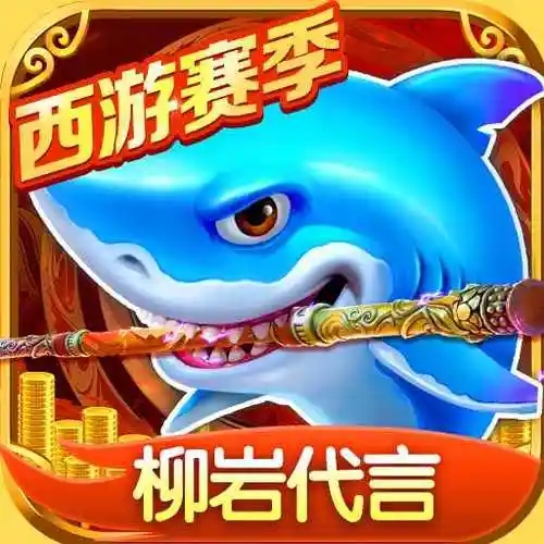 捕鱼大作战无限金币