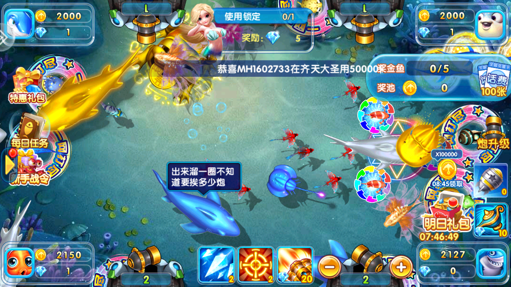 金鲨银鲨2手机版截图_1