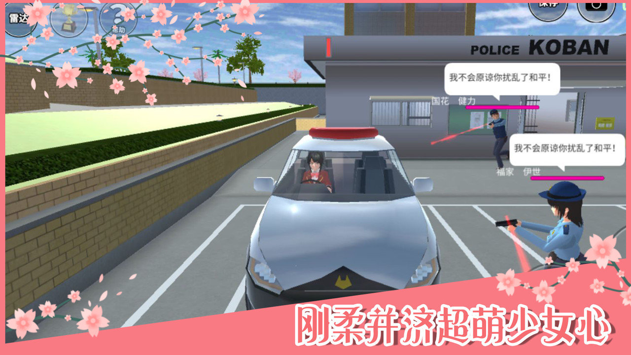 樱花校园模拟器十八汉化版截图_1